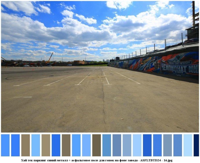 Хай тек паркинг синий металл + асфальтовое поле для гонок на фоне завода для съемок 13