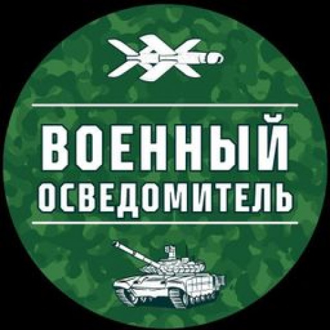 Военный Осведомитель 0